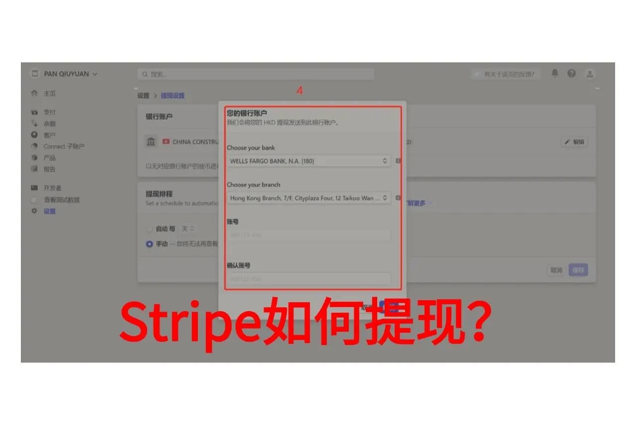 Stripe如何提现?