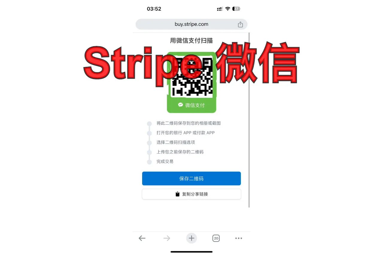 Stripe_微信