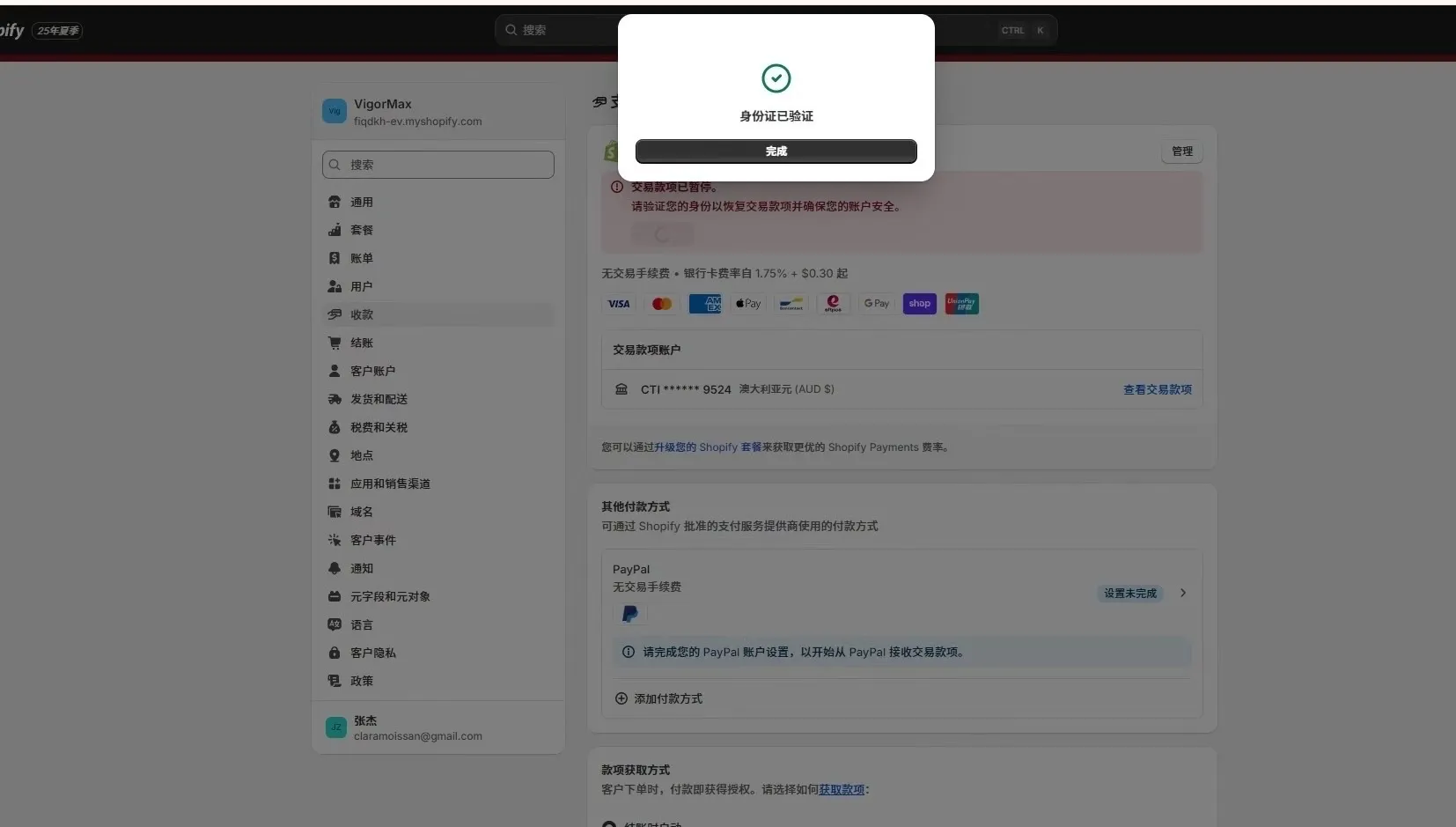Shopify店铺