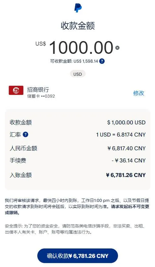 PayPal 账号出售