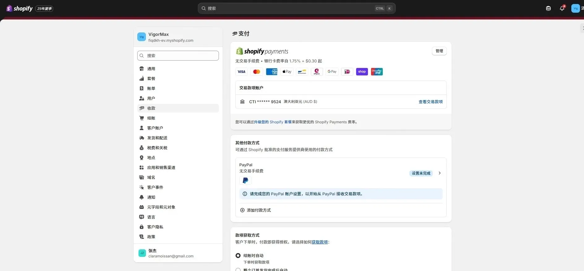 Shopify支付网关