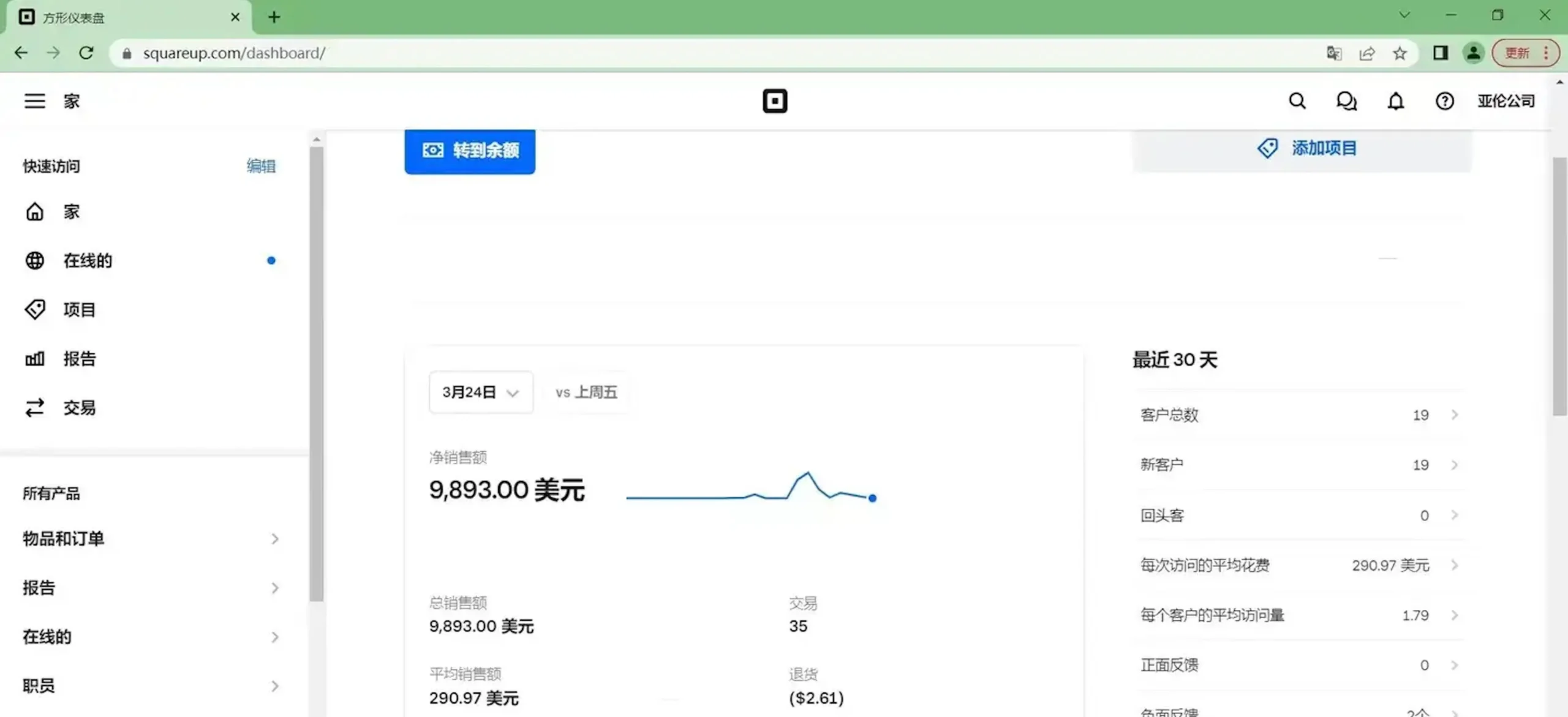 Square账号购买