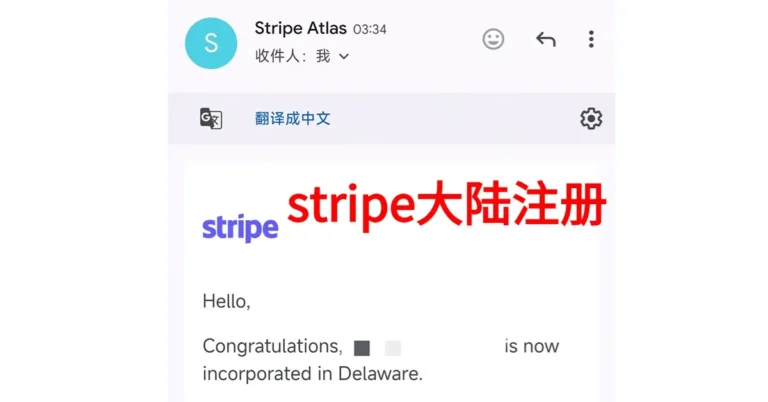 Stripe注册：大陆用户更稳的合规开户路线