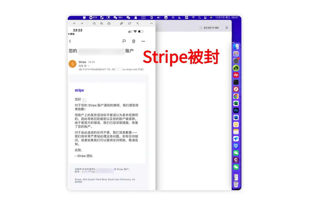 Stripe被封：从限制诊断到资金解冻申诉全攻略
