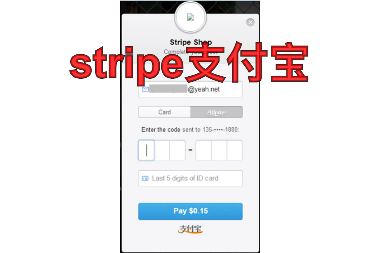 Stripe支付宝：如何开通、收费、订阅和提现？